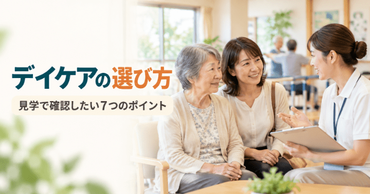 デイケアの見学で家族と職員が相談している様子